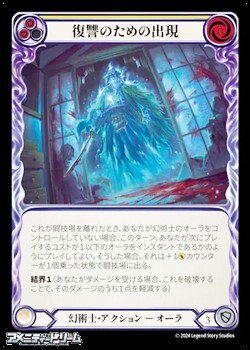 画像1: 【JP Rainbow Foil】復讐のための出現(156) (1)