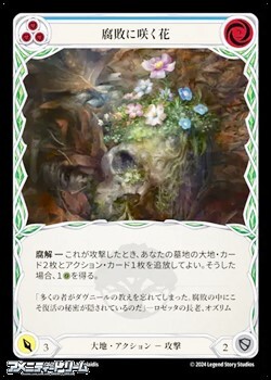 画像1: 【JP Rainbow Foil】腐敗に咲く花(051) (1)