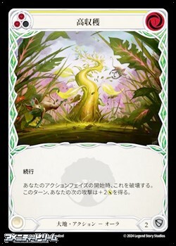 画像1: 【JP Rainbow Foil】高収穫(065) (1)