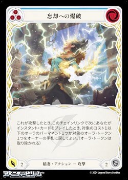 画像1: 【JP Rainbow Foil】忘却への爆破(081) (1)