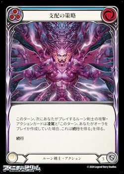 画像1: 【JP Rainbow Foil】支配の策略 (1)