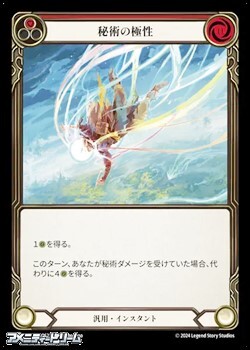 画像1: 【JP Rainbow Foil】秘術の極性(231) (1)