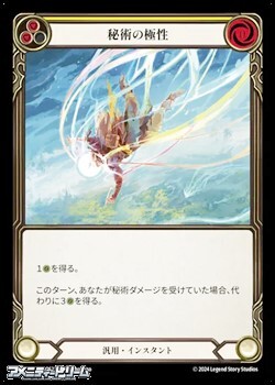 画像1: 【JP Rainbow Foil】秘術の極性(232) (1)