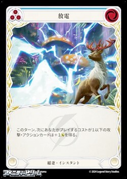 画像1: 【JP Rainbow Foil】放電(112) (1)