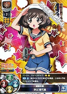 画像1: 【SR】偵察任務 秋山 優花里 (1)