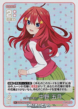 画像1: 【R＋】全員で五等分！ 中野 五月 (1)