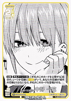 画像1: 【PR】全員で五等分！ 中野 一花 (1)