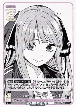 画像1: 【PR】全員で五等分！ 中野 二乃 (1)