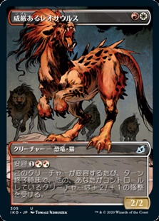 画像1: ☆特殊枠【日本語】威厳あるレオサウルス/Regal Leosaur (1)