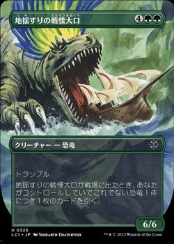 画像1: ☆特殊系【日本語】地揺すりの戦慄大口/Earthshaker Dreadmaw (1)