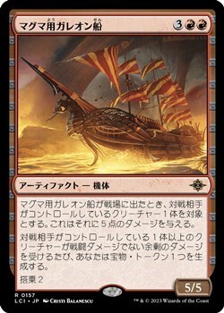 画像1: 【日本語】マグマ用ガレオン船/Magmatic Galleon (1)