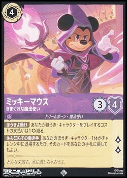 画像1: 【スーパーレアFoil】ミッキーマウス きまぐれな魔法使い (1)