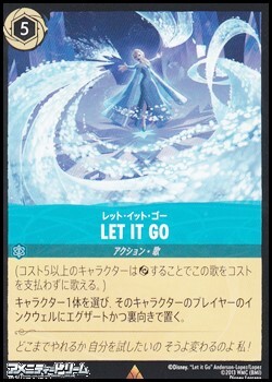 画像1: 【レアFoil】レット・イット・ゴー LET IT GO (1)