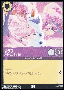 画像1: 【アンコモン】オラフ 人懐っこい雪だるま (1)