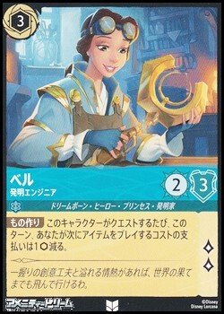 画像1: 【アンコモンFoil】ベル 発明エンジニア (1)