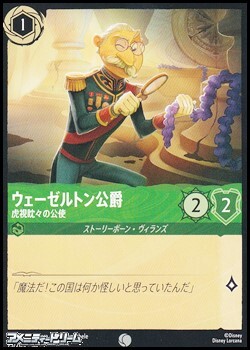 画像1: 【コモンFoil】ウェーゼルトン公爵 虎視眈々の公使 (1)