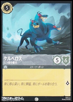 画像1: 【コモンFoil】ケルべロス 三つ首の番犬 (1)