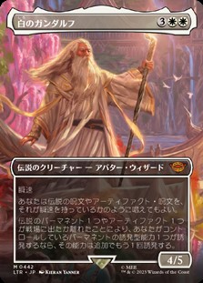 画像1: ☆特殊枠【日本語】白のガンダルフ/Gandalf the White (1)