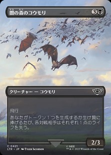 画像1: ☆特殊枠【日本語】闇の森のコウモリ/Mirkwood Bats (1)