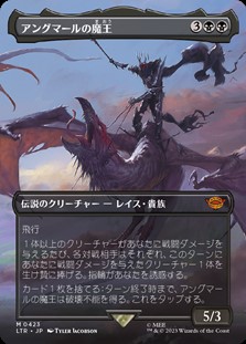 画像1: ☆特殊枠【日本語】アングマールの魔王/Witch-king of Angmar (1)