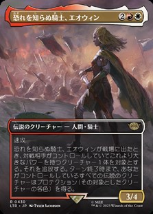 画像1: ☆特殊枠【日本語】恐れを知らぬ騎士、エオウィン/Eowyn, Fearless Knight (1)