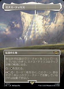 画像1: ☆特殊枠【日本語】ミナス・ティリス/Minas Tirith (1)