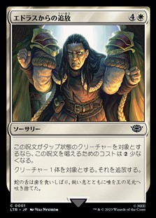 画像1: 【日本語】エドラスからの追放/Banish from Edoras (1)