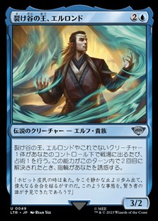 画像1: 【日本語】裂け谷の王、エルロンド/Elrond, Lord of Rivendell (1)