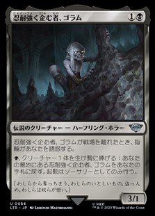 画像1: 【日本語】忍耐強く企む者、ゴラム/Gollum, Patient Plotter (1)