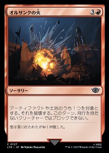 画像1: 【日本語】オルサンクの火/Fire of Orthanc (1)