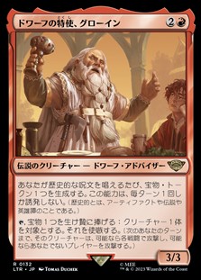 画像1: 【日本語】ドワーフの特使、グローイン/Gloin, Dwarf Emissary (1)