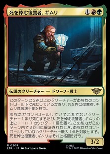 画像1: 【日本語】死を悼む復讐者、ギムリ/Gimli, Mournful Avenger (1)