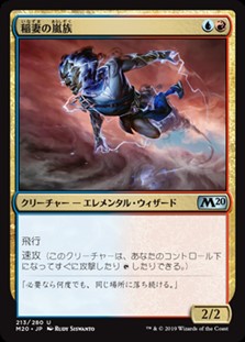 画像1: 【日本語】稲妻の嵐族/Lightning Stormkin (1)