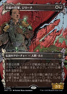 画像1: ☆特殊系【日本語】不屈の将軍、ジリーナ/Jirina, Dauntless General (1)