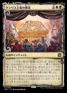 画像1: ☆特殊系【日本語】ケンリス王家の葬送/The Kenriths' Royal Funeral (1)