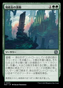 画像1: 【日本語】地底街の激動/Undercity Upheaval (1)