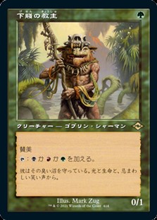 画像1: ☆特殊枠【日本語】下賤の教主/Ignoble Hierarch (1)