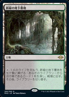 画像1: 【日本語】新緑の地下墓地/Verdant Catacombs (1)