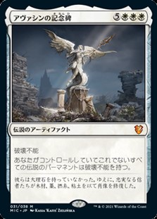 画像1: ☆特殊枠【日本語】アヴァシンの記念碑/Avacyn's Memorial (1)