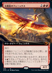 画像1: ☆特殊枠【日本語】太陽筋のフェニックス/Sunstreak Phoenix (1)