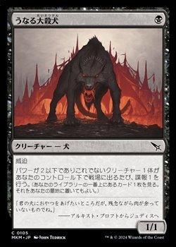 画像1: 【日本語Foil】うなる大殺犬/Snarling Gorehound (1)