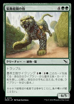 画像1: 【日本語】装飾庭園の豹/Topiary Panther (1)