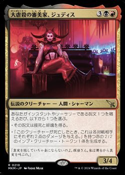 画像1: 【日本語Foil】大虐殺の審美家、ジュディス/Judith, Carnage Connoisseur (1)