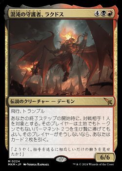 画像1: 【日本語】混沌の守護者、ラクドス/Rakdos, Patron of Chaos (1)