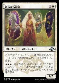 画像1: 【日本語Foil】著名な妖術師/Distinguished Conjurer (1)