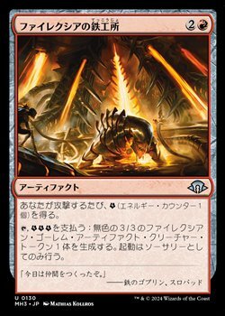 画像1: 【日本語】ファイレクシアの鉄工所/Phyrexian Ironworks (1)