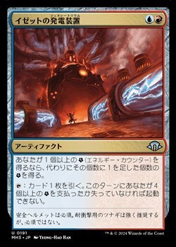 画像1: 【日本語】イゼットの発電装置/Izzet Generatorium (1)