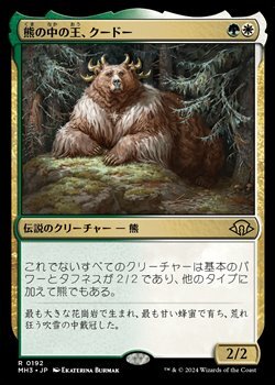 画像1: 【日本語】熊の中の王、クードー/Kudo, King Among Bears (1)
