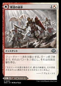 画像1: 【日本語】軍団の統率/Legion Leadership (1)