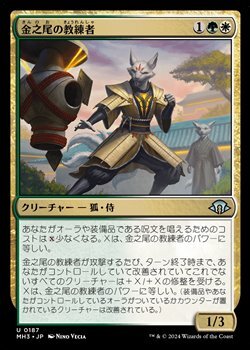 画像1: 【日本語】金之尾の教練者/Golden-Tail Trainer (1)